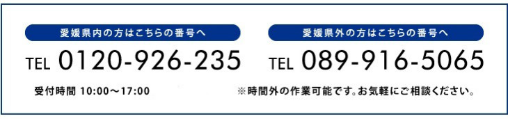 電話での無料見積り依頼・お問い合わせはこちら